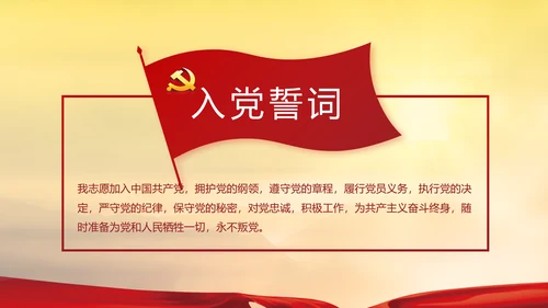 党史学习教育动员大会党史党课PPT