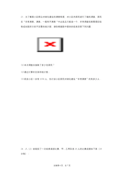 北师大版数学八年级上册第六章数据的分析练习题.docx