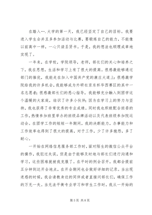 优秀干事申请书 (7).docx