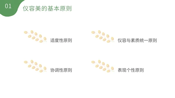 绿色清新植物插画护理礼仪培训PPT模板