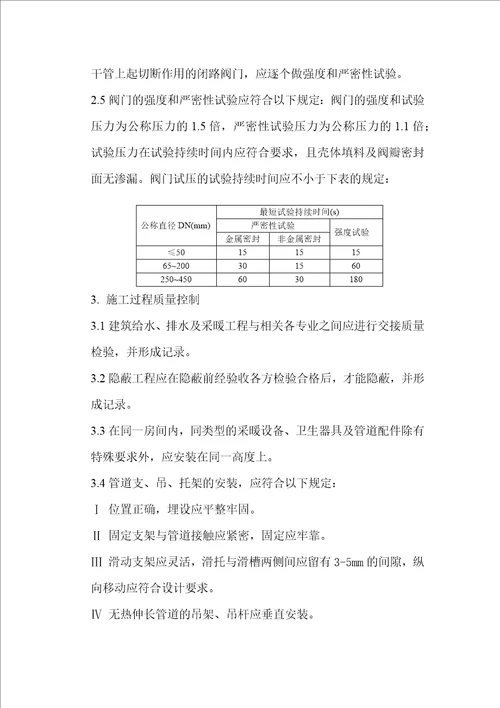 给排水及采暖施工方案1