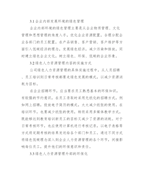 人力资源毕业论文初稿_毕业论文初稿怎么写.docx