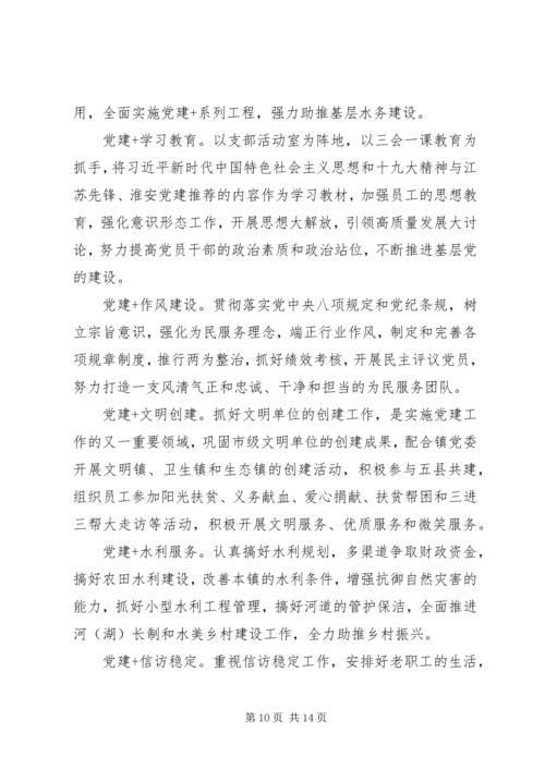 党建与思想政治工作交流五篇.docx