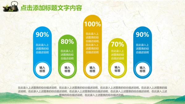 绿茶产品介绍茶叶茶文化春茶紫砂壶PPT