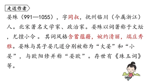 部编版八年级语文上册第6单元《课外古诗词诵读》课件(共45张PPT)