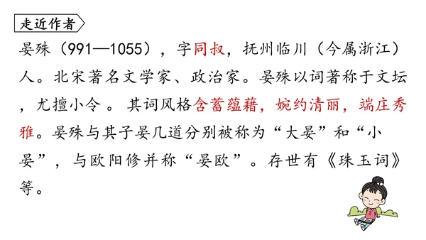 部编版八年级语文上册第6单元《课外古诗词诵读》课件(共45张PPT)