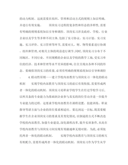 精编之中职学生顶岗实习运行环境及制度设计原则分析.docx