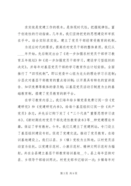 完善机制夯基础－狠抓党建促发展经验材料.docx