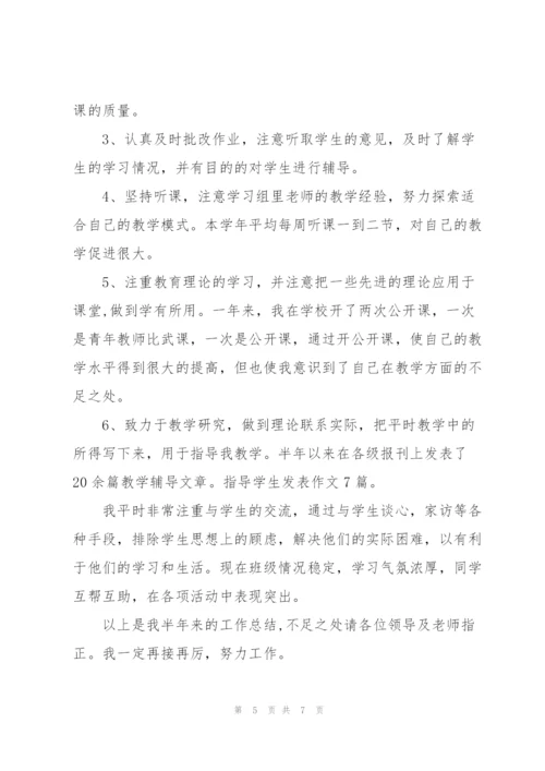 简短的教师上半年工作总结.docx