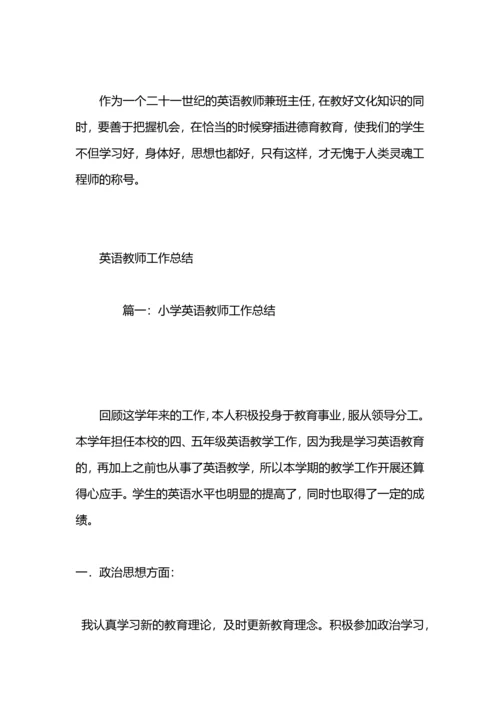 英语教师师德工作总结.docx