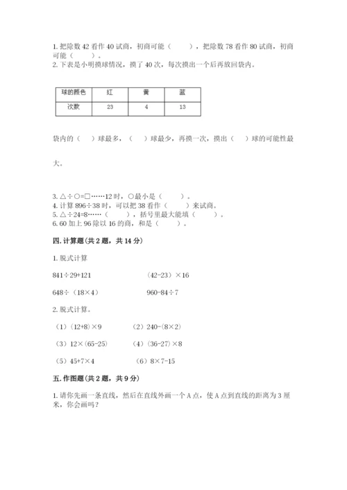 苏教版小学四年级上册数学期末试卷【真题汇编】.docx