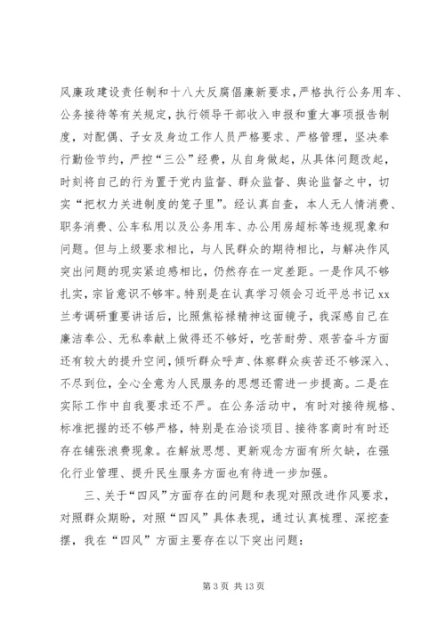 交通部门反四风个人对照检查材料.docx