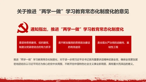 两学一做学习教育常态化制度化的意见PPT