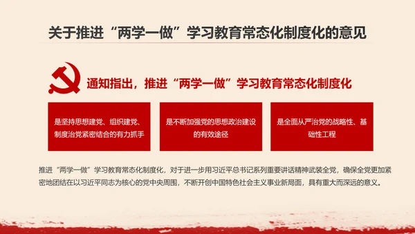 两学一做学习教育常态化制度化的意见PPT
