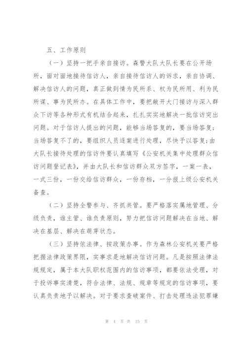 某镇党政领导干部信访接待日接访工作方案.docx