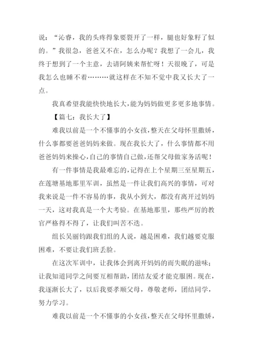 我长大了作文600字-1.docx