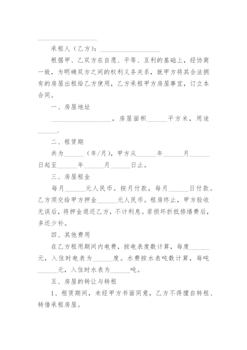 合租房屋租赁合同简单版.docx