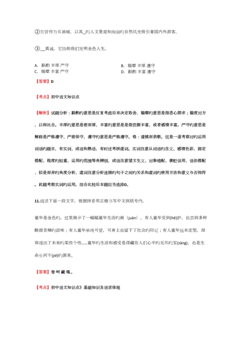 2023年初中语文知识点基础知识及语言表达文言文翻译同步精选专项测试含答案考点及解析.docx