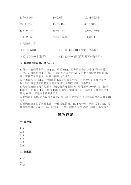 人教版五年级上册数学期末测试卷及完整答案（全优）.docx