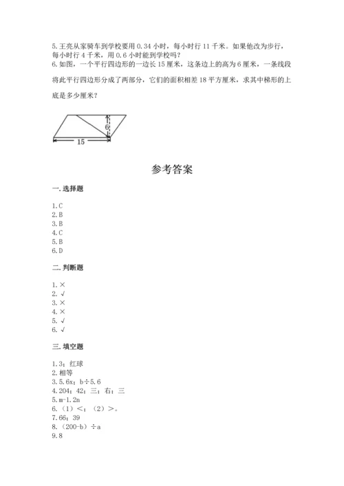 人教版五年级上册数学期末测试卷（综合题）word版.docx