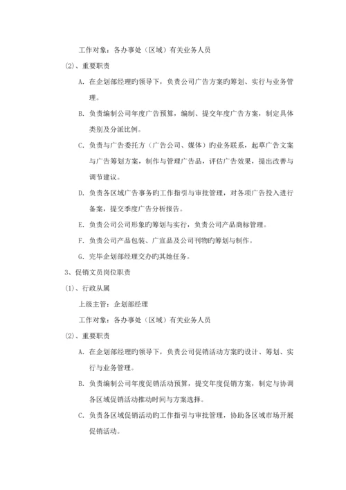 公司优质企划部管理标准手册模板.docx