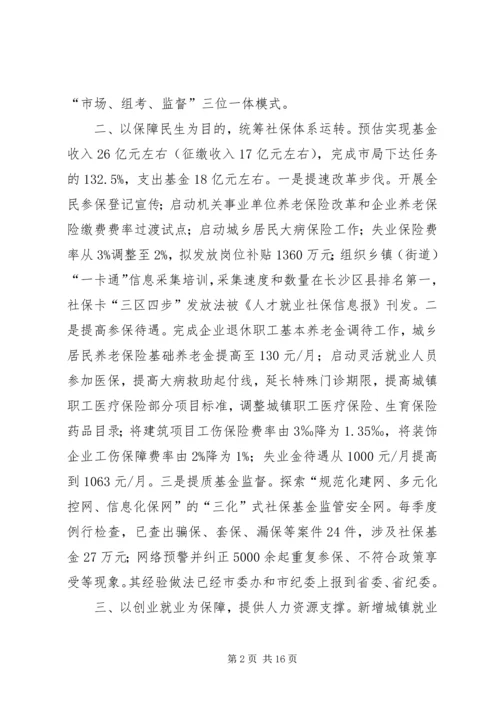 人社局年度社会保障工作总结.docx