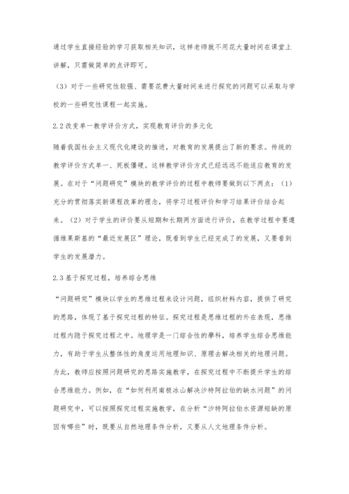 人教版高中地理教材问题研究设计与实施有效性的研究.docx