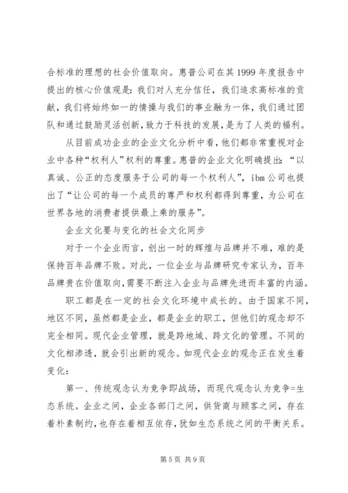 明确国有企业党组织的价值取向 (2).docx