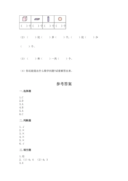 人教版一年级上册数学期中测试卷（网校专用）.docx