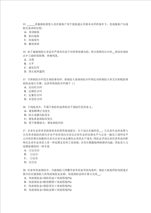 江苏省2018年寿险理财规划师考试题