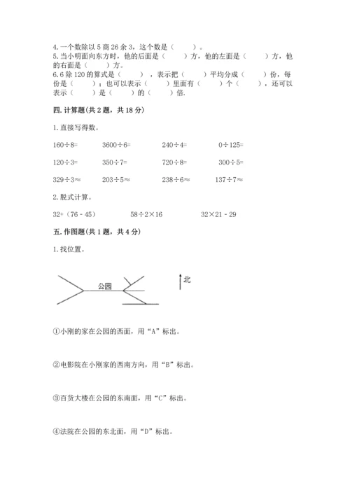 人教版三年级下册数学期中测试卷精品（综合题）.docx