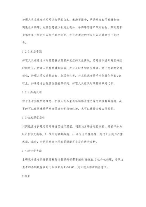 护理干预对肝癌介入治疗患者疼痛与胃肠道反应的影响观察.docx