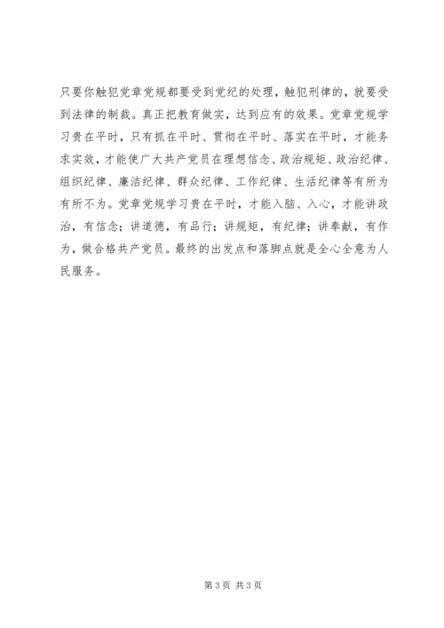 学习党章党规心得体会 (15).docx