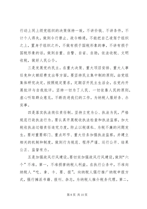 区党建党风廉政建设工作讲话.docx