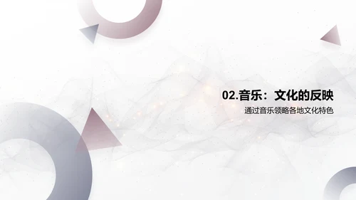 音乐要素解析PPT模板