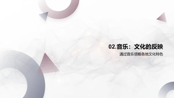 音乐要素解析PPT模板