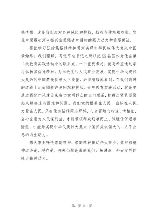 学习焦裕禄精神贯穿群众路线活动.docx