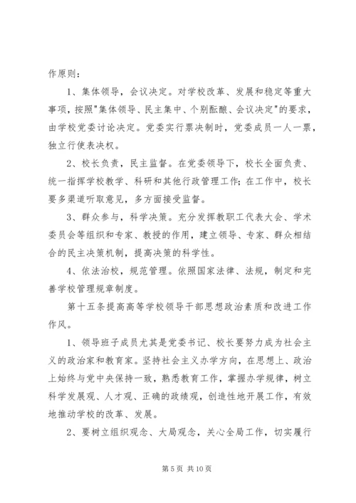 工商管理学院党委领导下的院长负责制实施细则 (2).docx