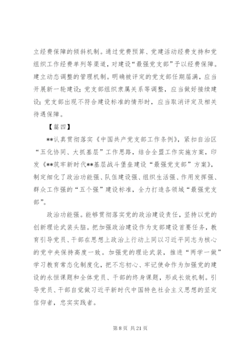 基层党建工作经验材料六篇.docx