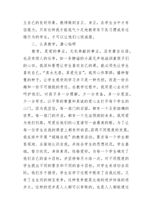 教书育人楷模事迹材料精选五篇.docx