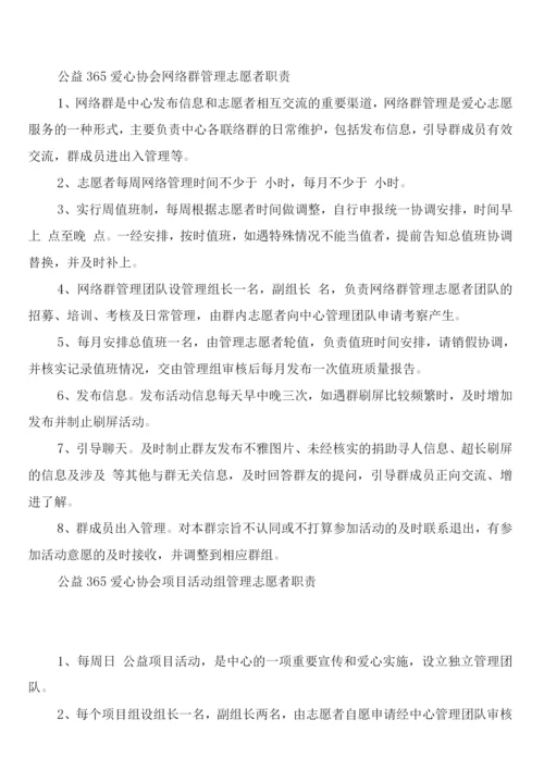 爱心公益协会规章制度(4篇).docx