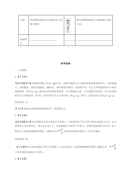 强化训练四川绵阳南山双语学校物理八年级下册期末考试定向攻克B卷（附答案详解）.docx