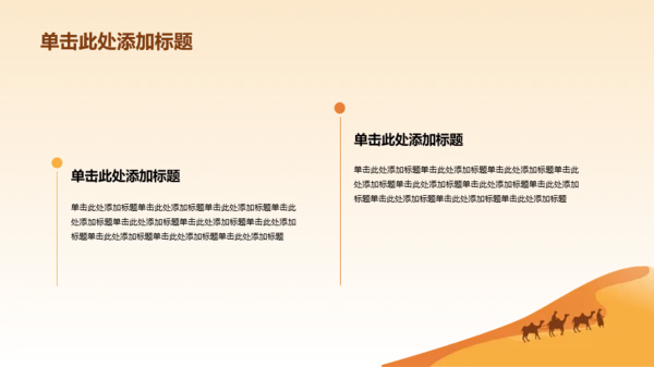 橙色插画一带一路合作共赢PPT模板