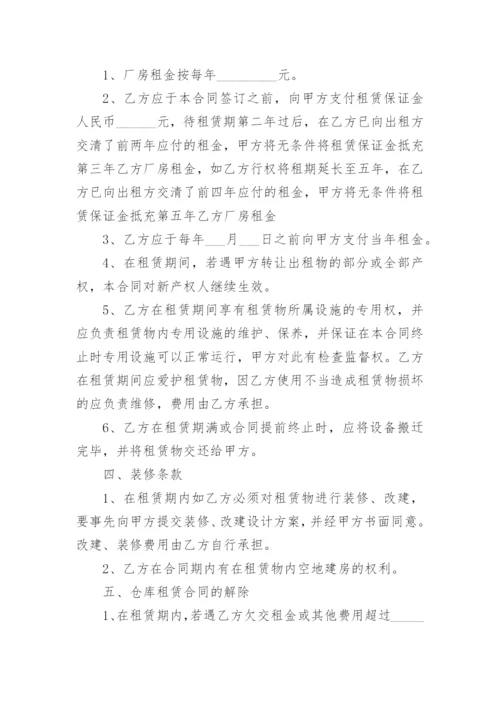 厂房租赁合同协议书范本.docx