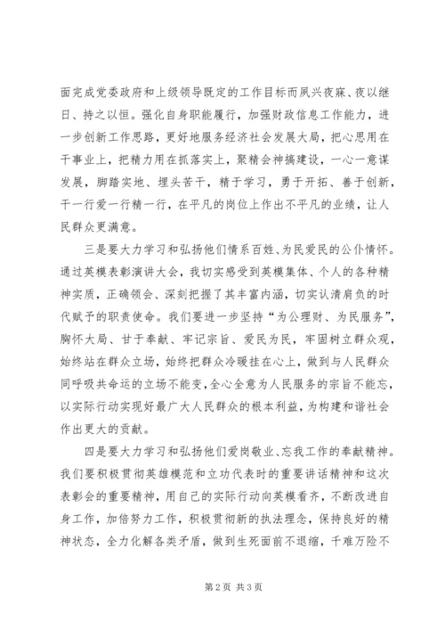 学习先进英模心得体会 (4).docx