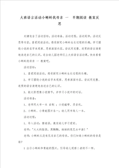 大班语言活动小蝌蚪找母亲 一  早期阅读 教案反思