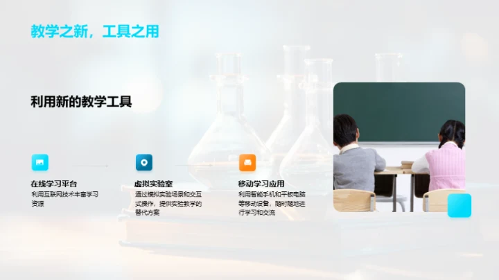 探索科学教育新篇章