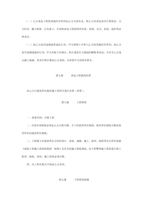 公司内部承包协议书.docx