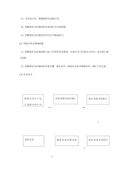 燃气管线巡线工安全操作规程.docx