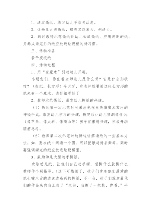 中班科学活动《有趣的纸》教案.docx